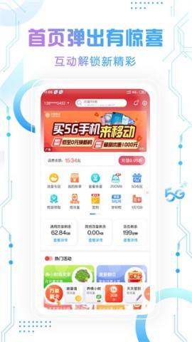 中国移动app最新版