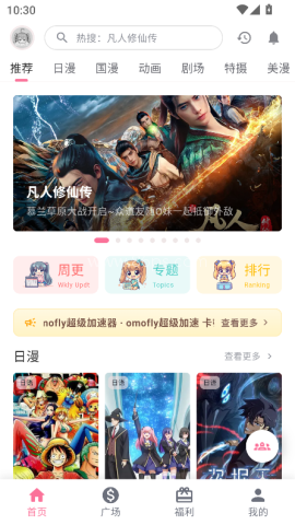 o站(OMoFun) 第10张图