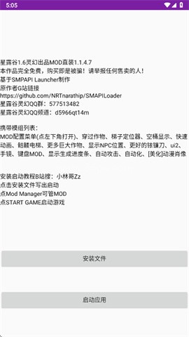 星露谷灵幻启动器1.1.4.7 星露谷灵幻启动器1.1.4.7