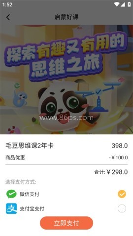 高途启蒙好课 第3张图