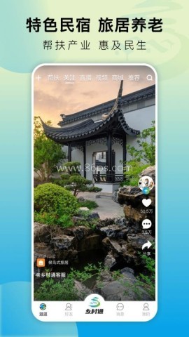 乡村通