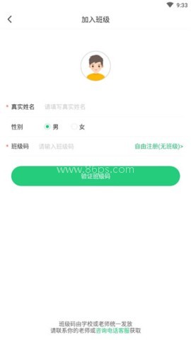驰声听说在线学生端 第1张图