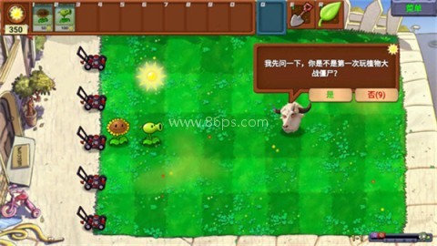 植物大战僵尸新指导版内置菜单 第5张图