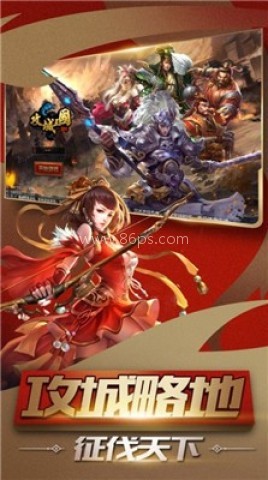 讨伐三国