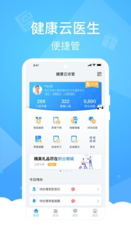 健康云医生端