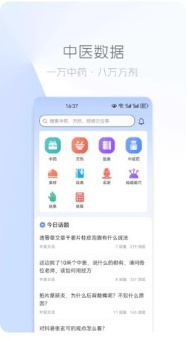 中医之家