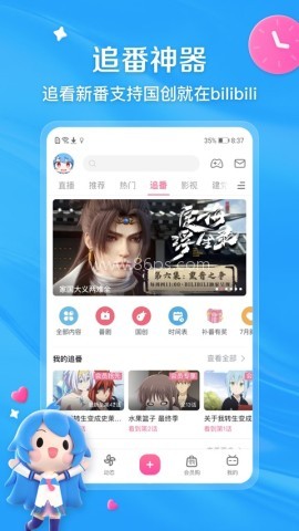 哔哩哔哩动画