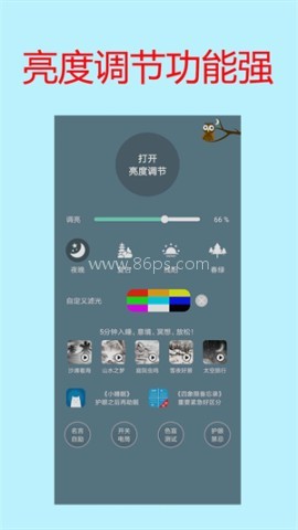 手机屏幕亮度调节