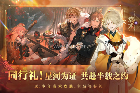 三国志幻想大陆2枭之歌官方正版