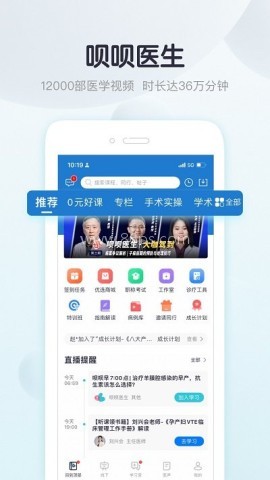 iBaby医生版