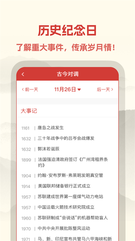 中易万年历