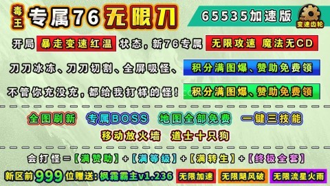 毒王专属76无限刀 第1张图