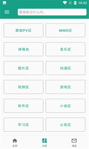 初音社2.9.4