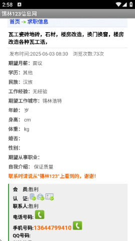 锡林123招聘