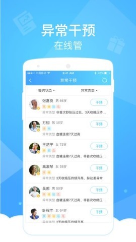 健康云医生端