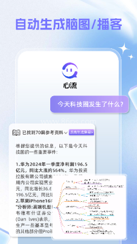 心流AI助手
