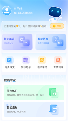 顺势智能英语平台