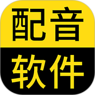 闪电配音app免费版