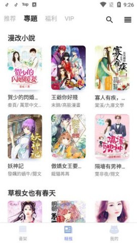 漫咖小说正版