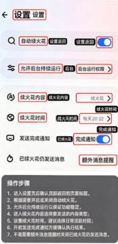 夜航火花助手 第1张图