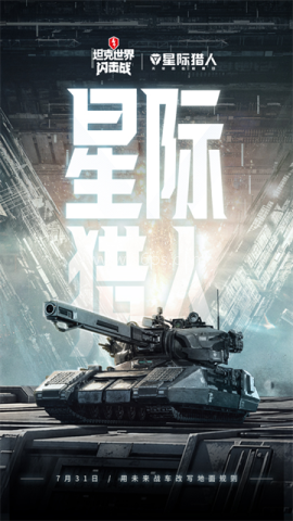 坦克世界闪击战华为版