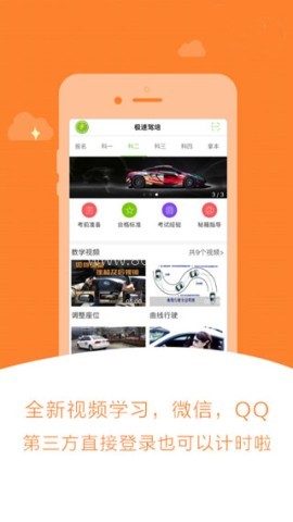 极速驾培