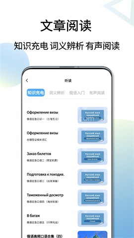 俄语翻译通 俄语翻译通