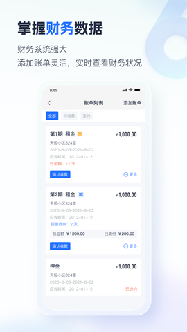 智慧房东