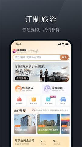 阡鹿旅游官方版