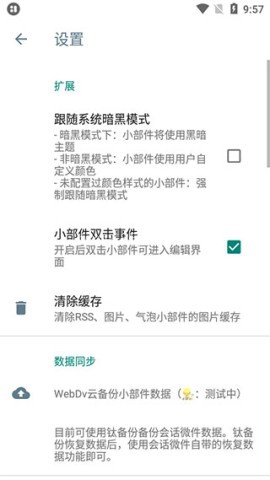 会话微件