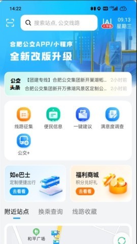 合肥公交