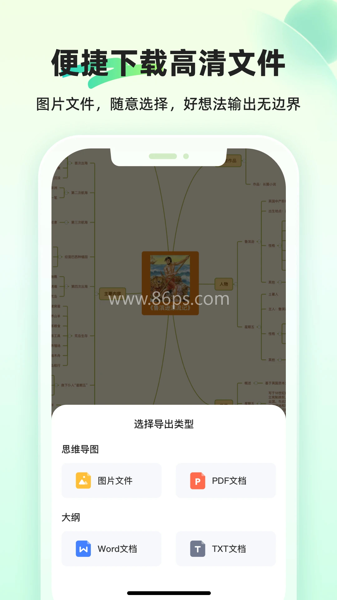 知犀思维导图官网版 知犀思维导图官网版