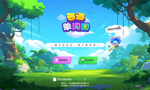 西游单词国 第1张图
