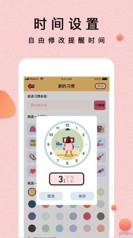 提醒小秘书