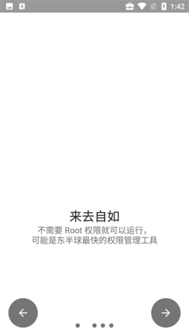 权限狗官方版