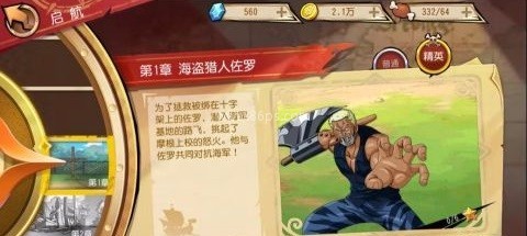 航海王启航4399版