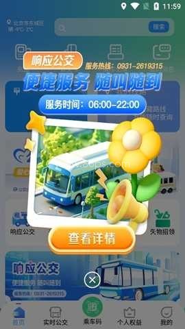 兰州公交畅达金城