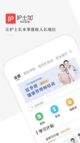 护士加题库