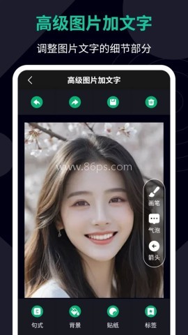 图片加文字助手 第2张图