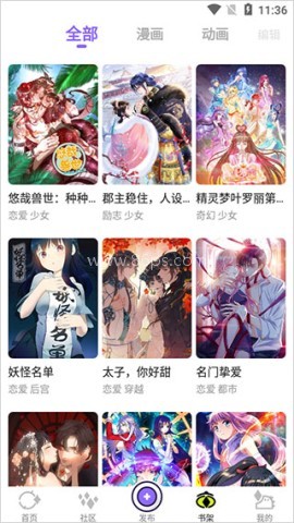 爱奇艺动漫官方版 第4张图