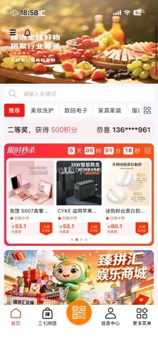 臻拼汇