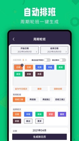 爱排班