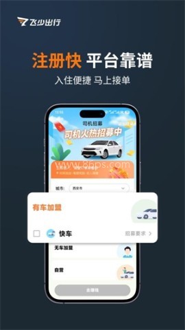 飞少司机 第2张图