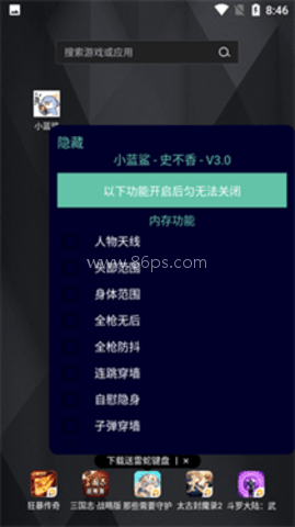 小蓝鲨辅助器迷你枪战精英