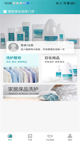 福奈特洗衣 福奈特洗衣