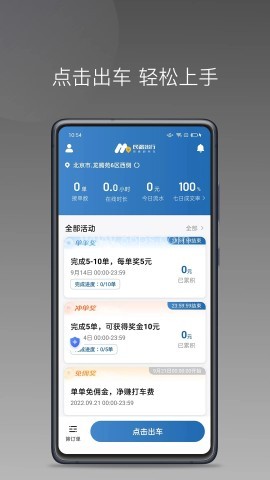 民途城市司机