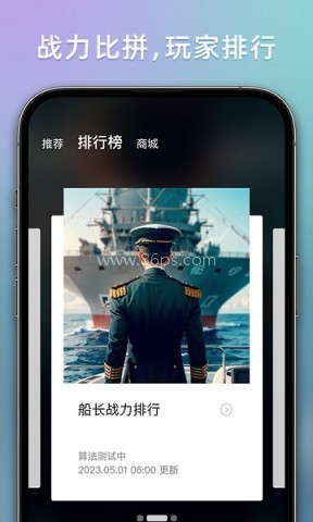 战舰助手 战舰助手