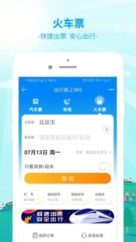 出行365最新版