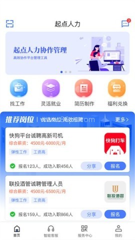 起点人力