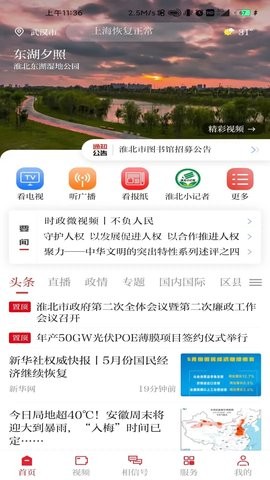 相信新闻客户端app